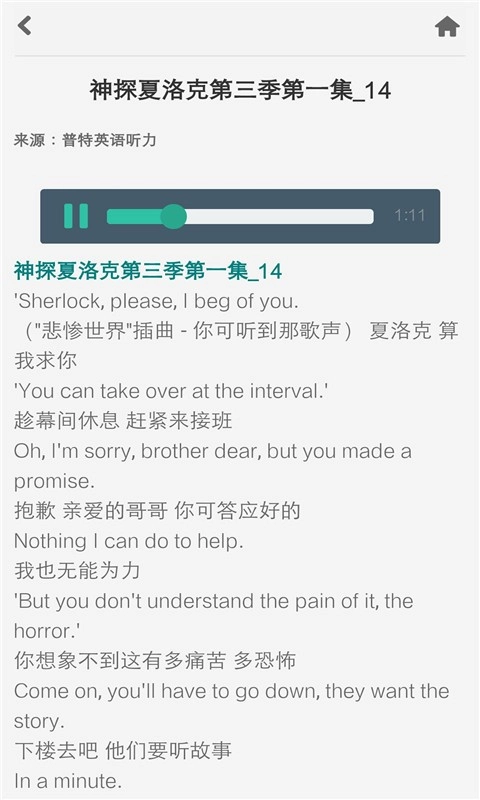 普特英语听力最新免费版