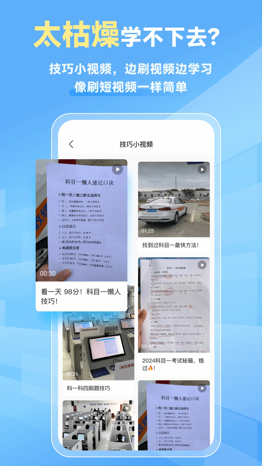 简易驾考软件截图2