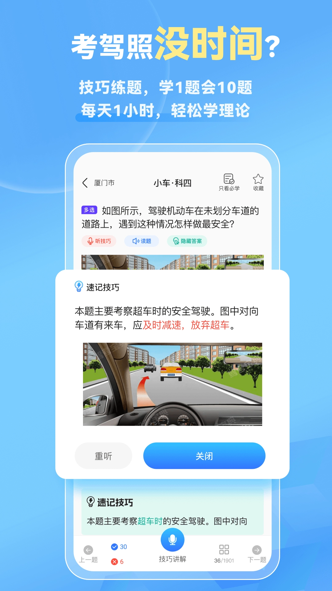 简易驾考软件截图4