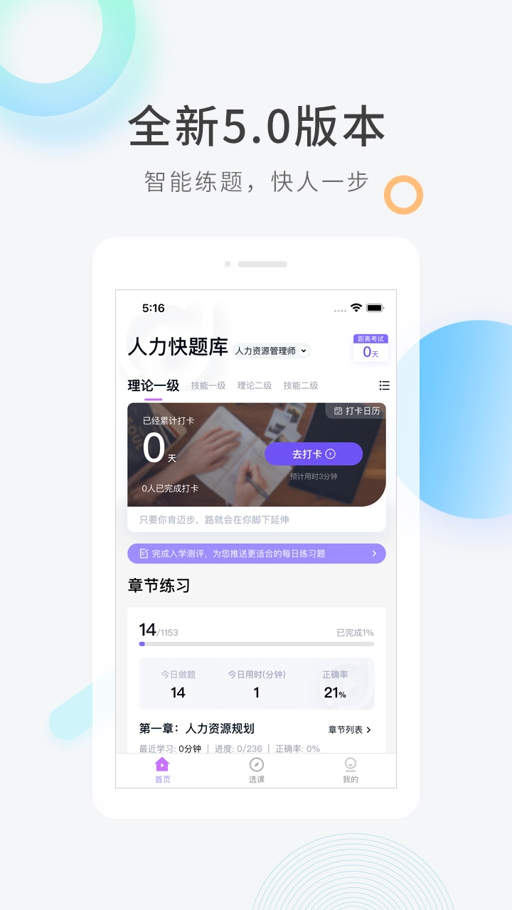 人力资源快题库2026最新免费版