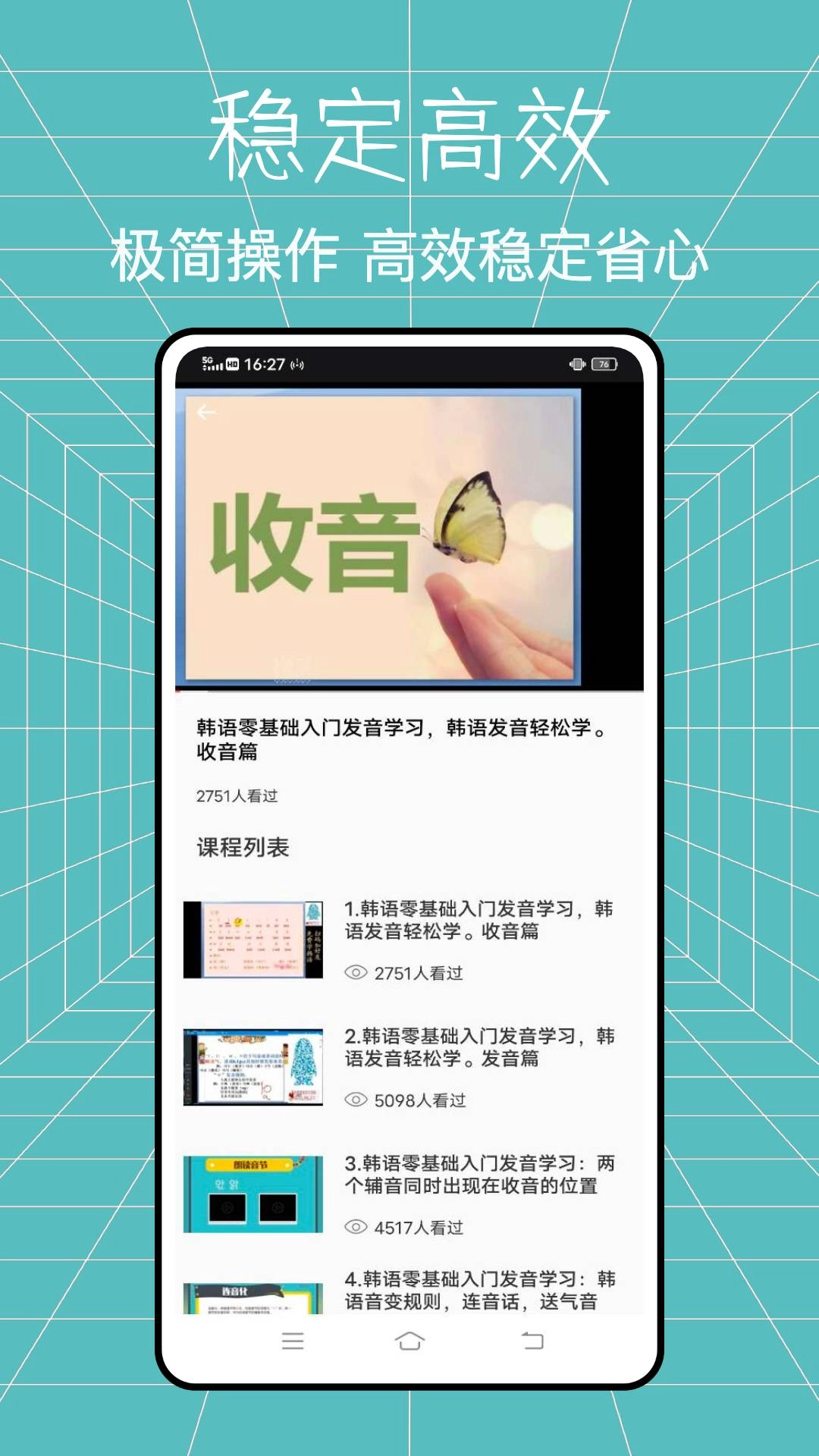 韩语学习软件官方版