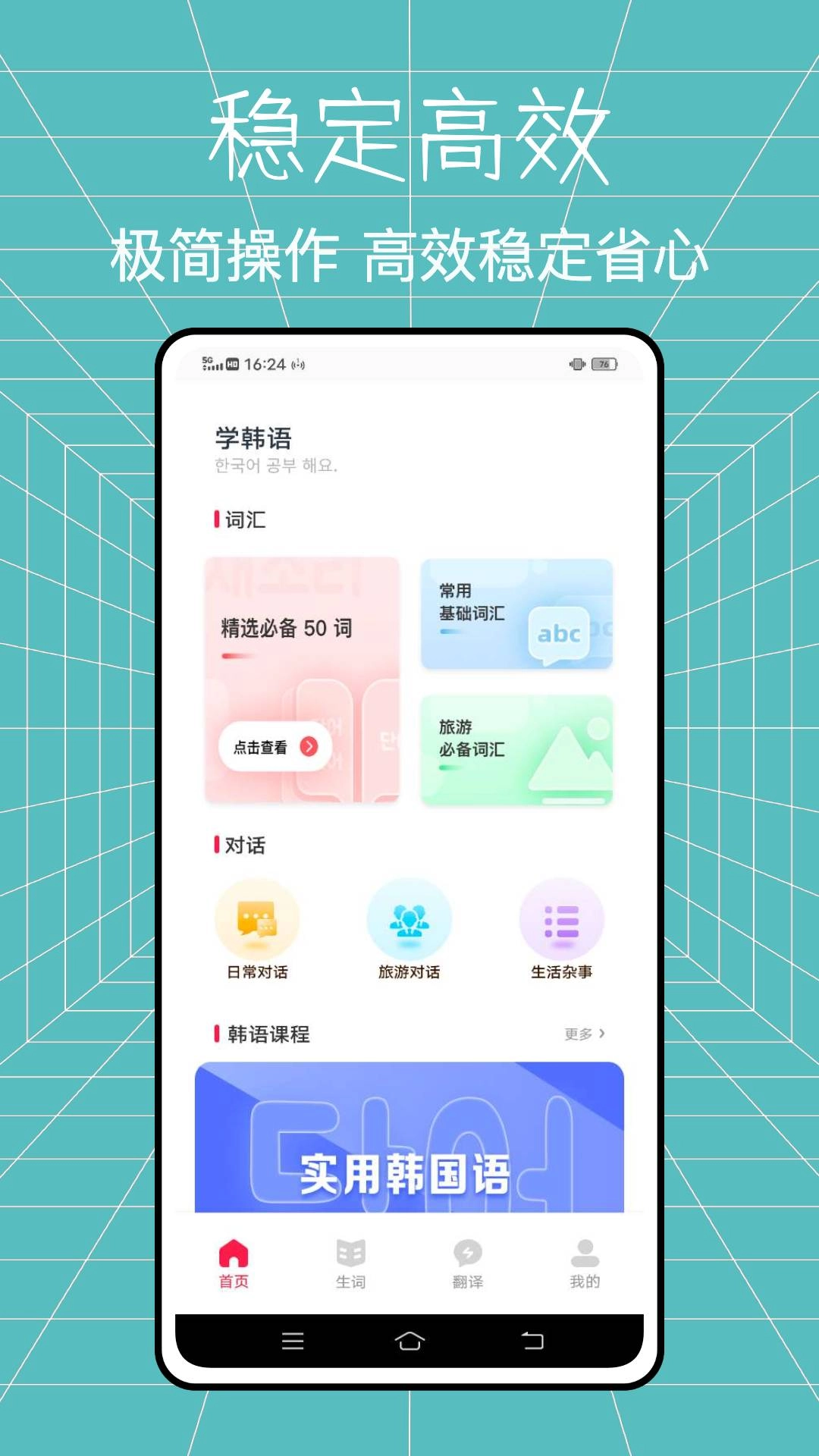韩语学习软件官方版