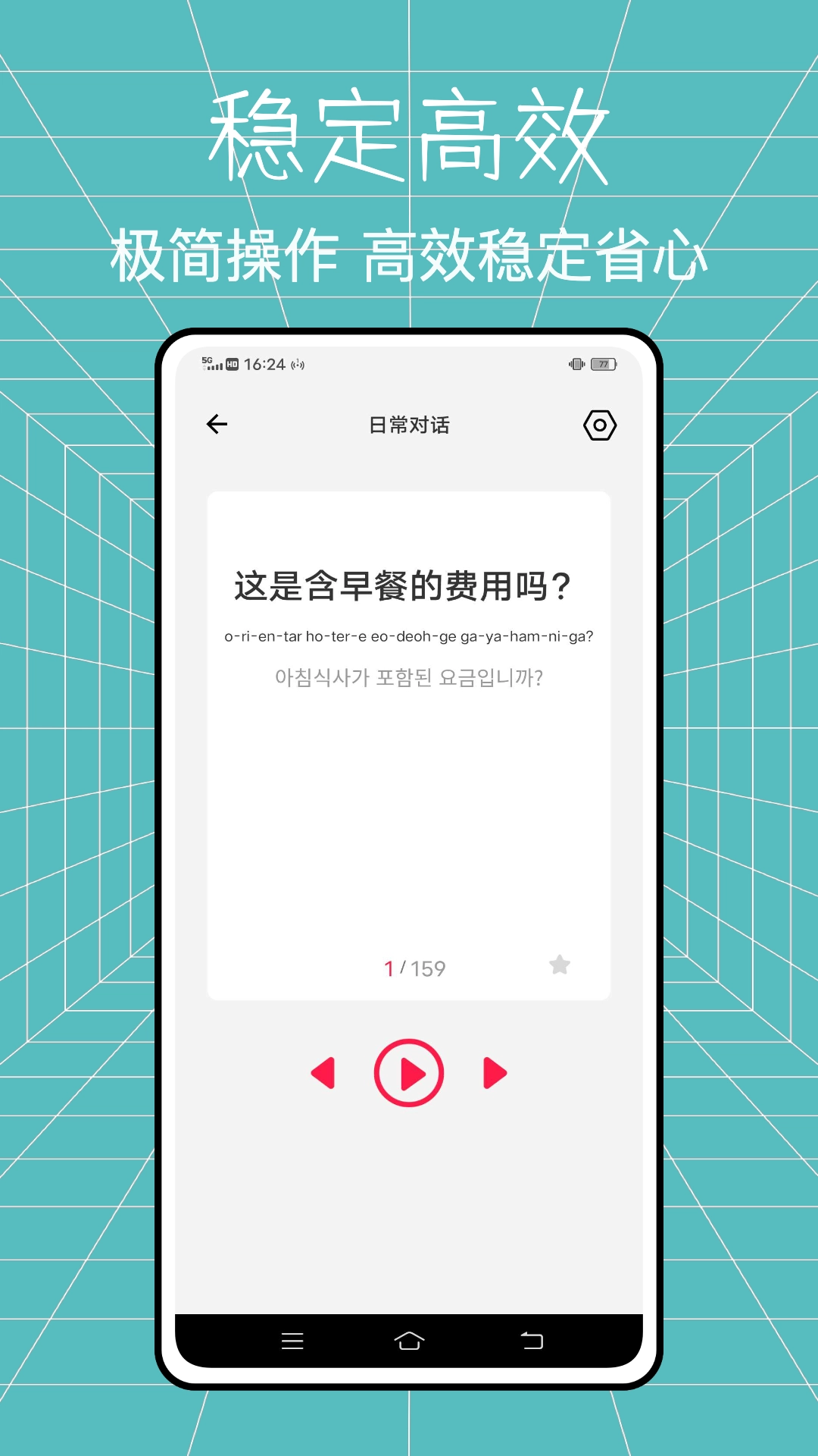 韩语学习软件官方版