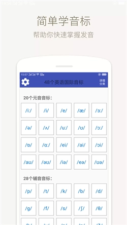 音标学堂软件截图1