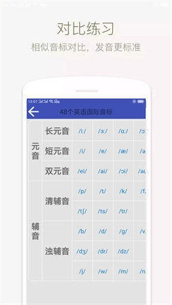 音标学堂软件截图2