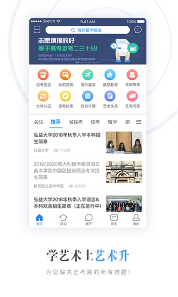 云艺招考正版图1
