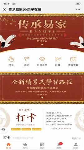 易家学府手机下载