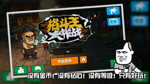 格斗王大作战(3)
