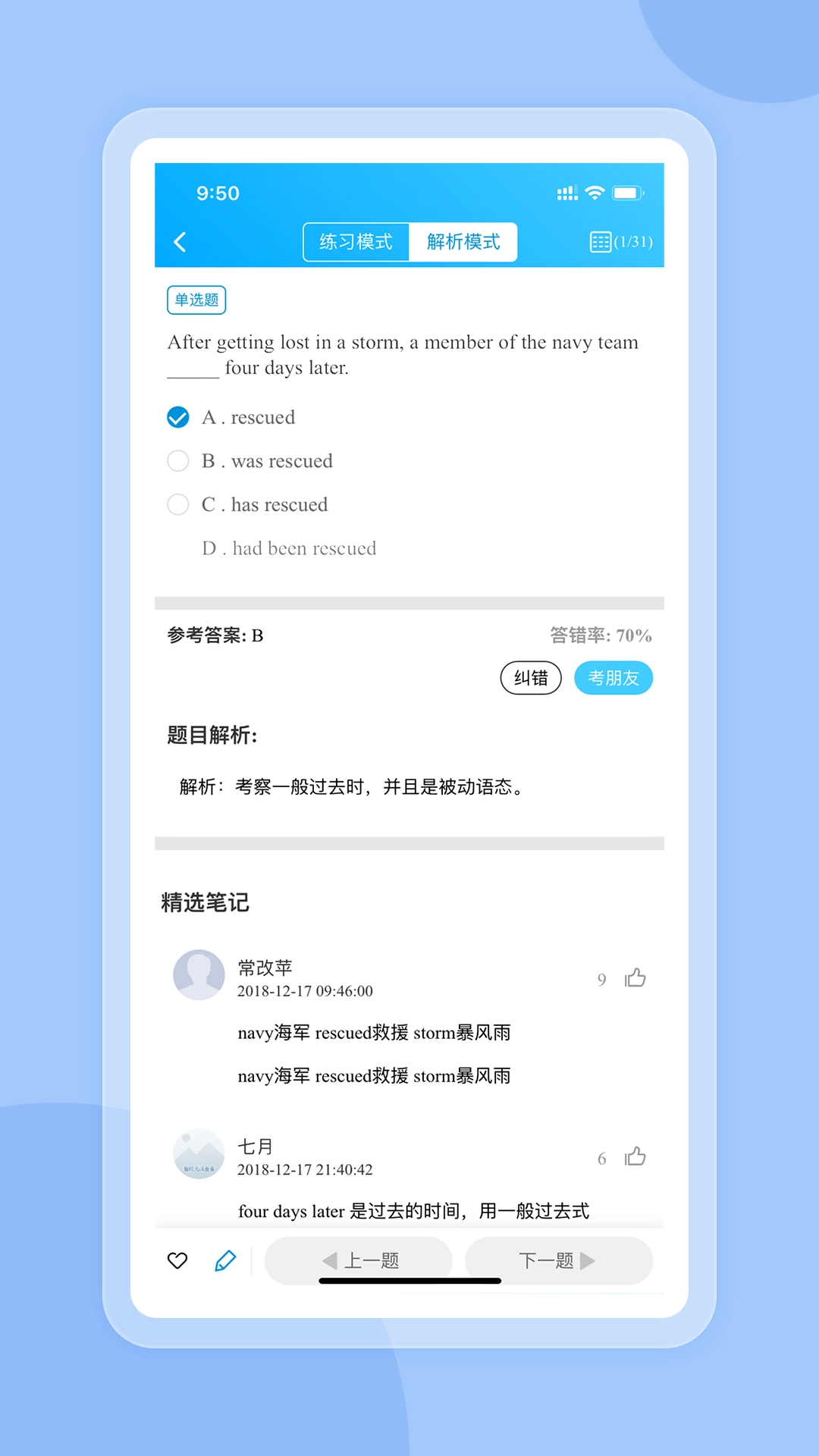 好老师考研截图0