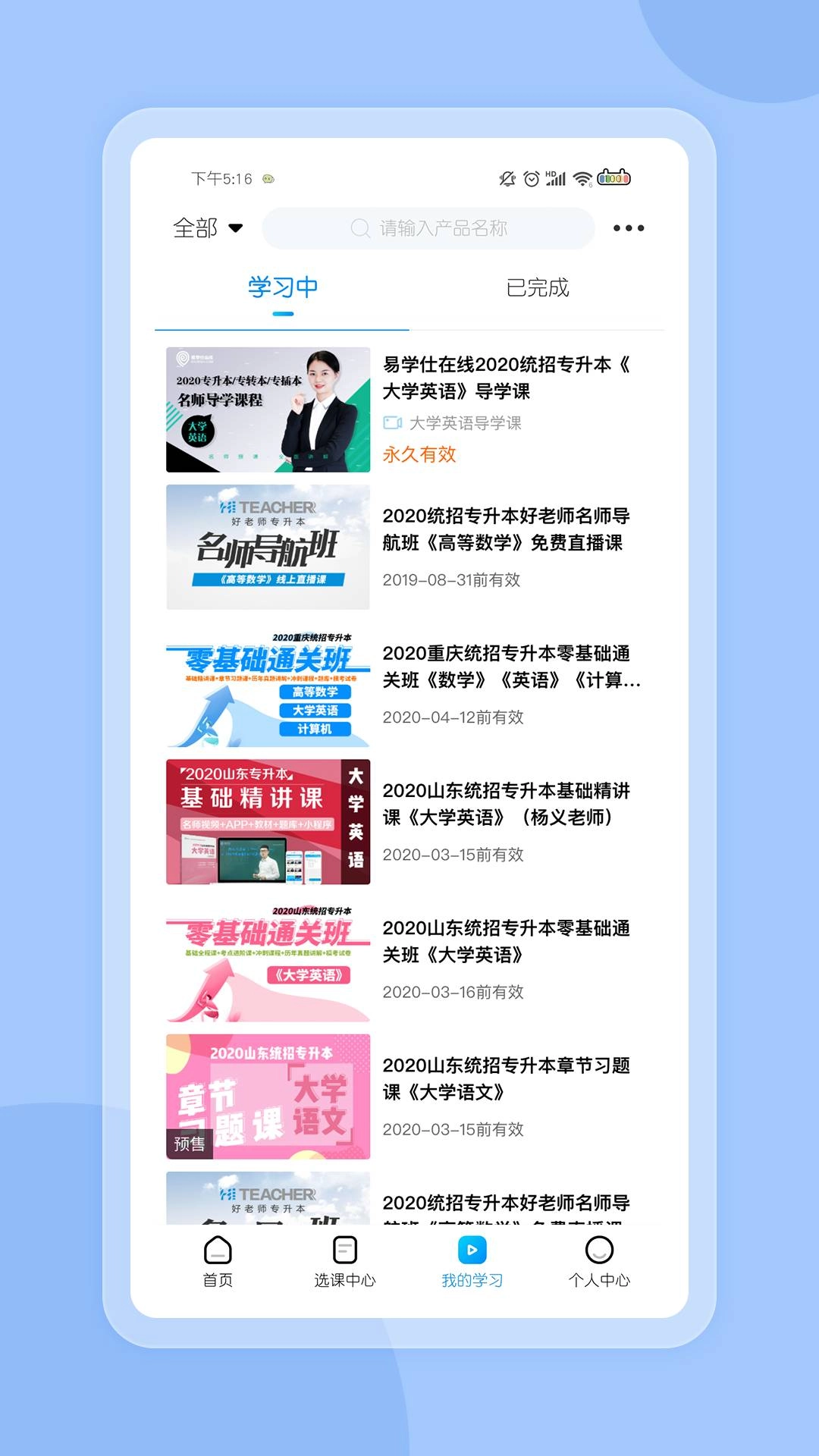 好老师考研截图3