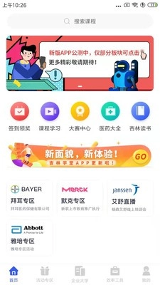 杏林学堂Pro软件免费原版