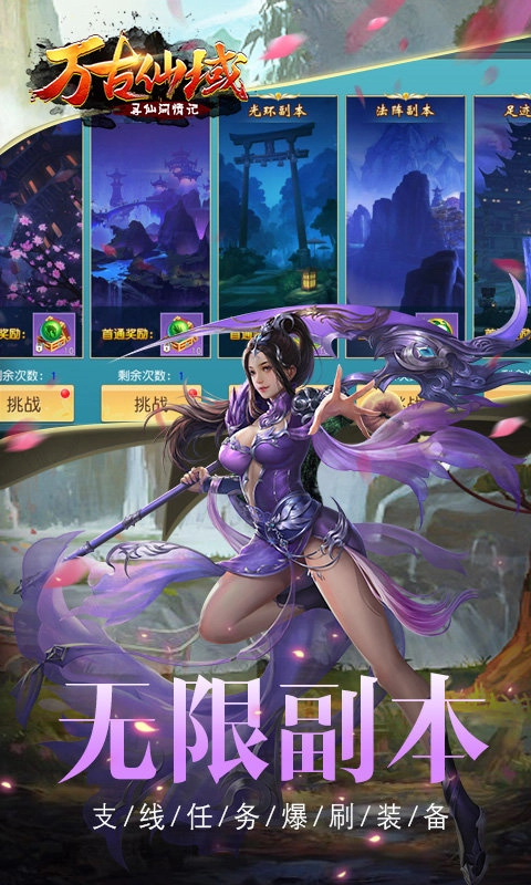 万古仙域手机正版图2
