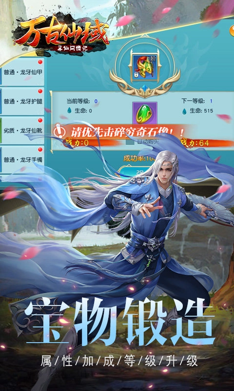 万古仙域手机正版图3
