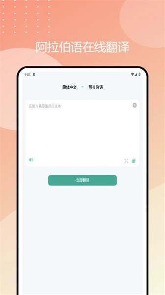 阿拉伯语学习通最新免费版