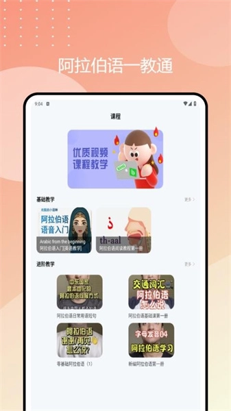 阿拉伯语学习通最新免费版