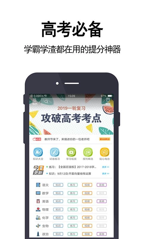 高考必备截图0
