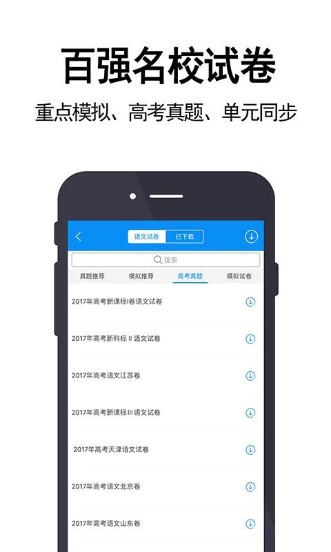 高考必备截图2