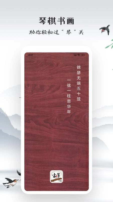 古筝模拟器软件 手机免费版