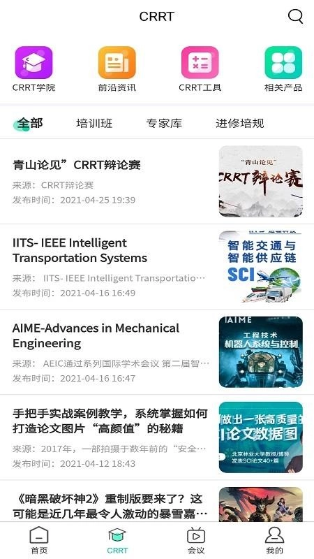 雷道医会软件官方最新版
