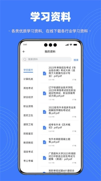 智考典题库手机版