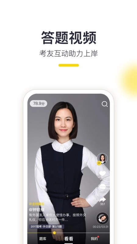 易面酷公务员面试直装版
