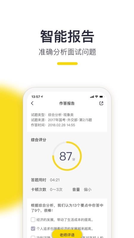 易面酷公务员面试直装版