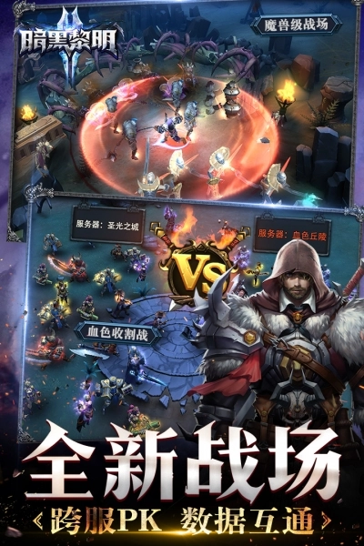 暗黑黎明II游戏安装包图3