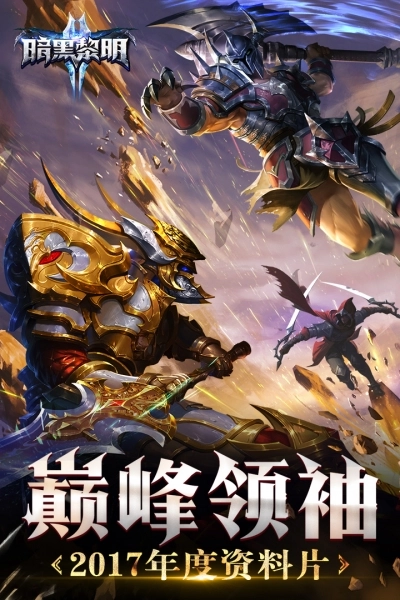 暗黑黎明II游戏安装包图5
