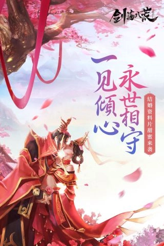 剑荡八荒2