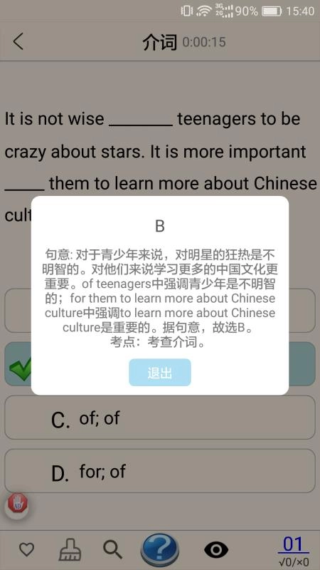 英语语法真题库截图3