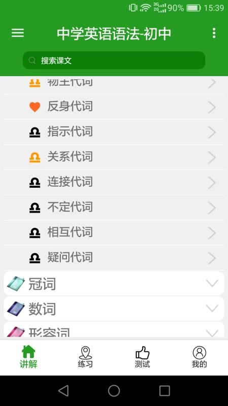 英语语法真题库中文版下载