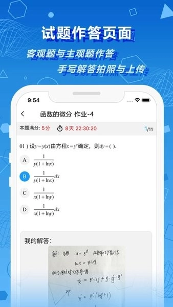 数苑校园版截图1