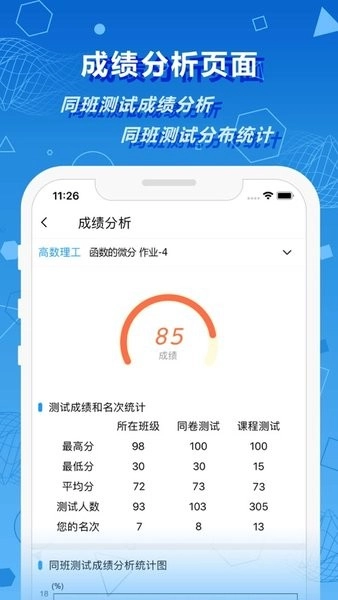 数苑校园版截图2