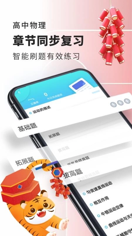高中物理 免费原版图3