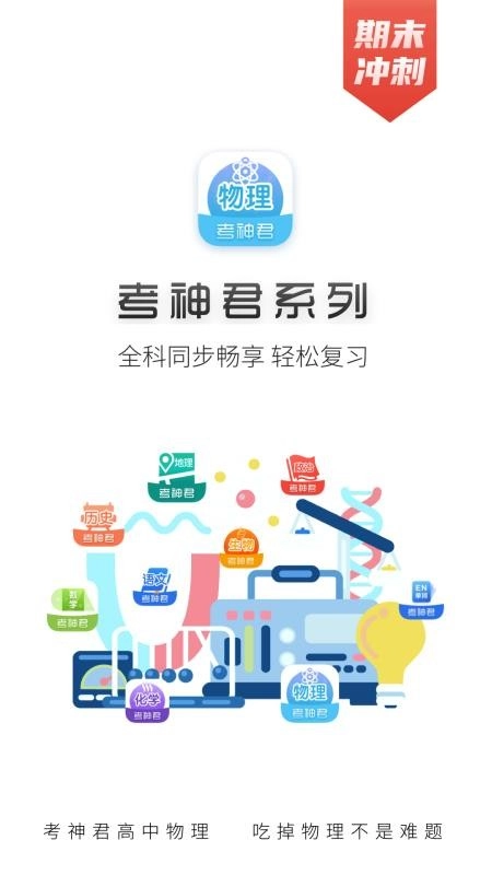 高中物理 免费原版图4