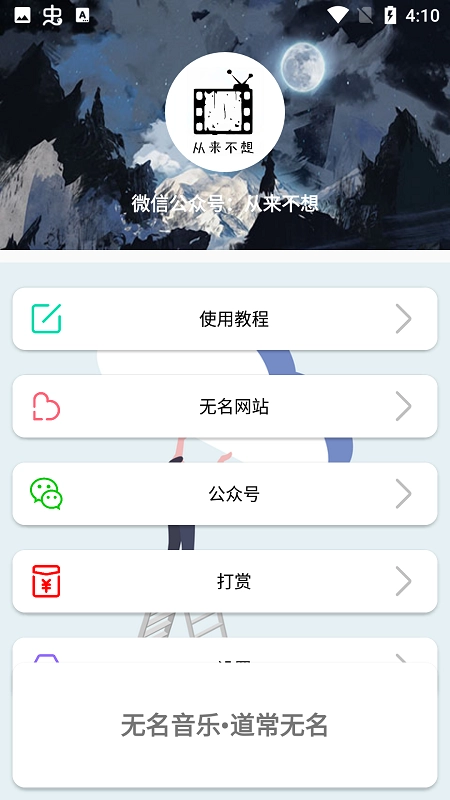 无名音乐原版