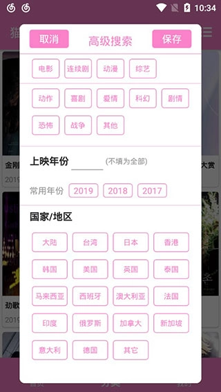 猫猫影视最新版图2