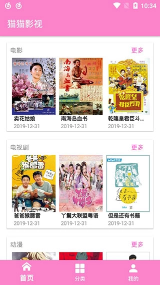 猫猫影视最新版图3