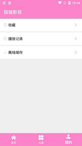 猫猫影视最新版图4