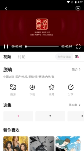 蒙太奇影视手机正版图1