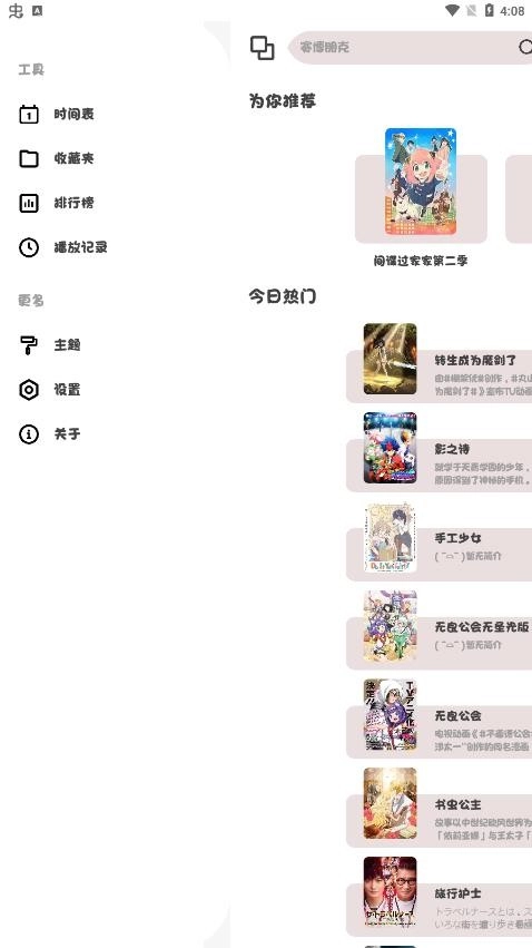 ococ动漫追番纯净版