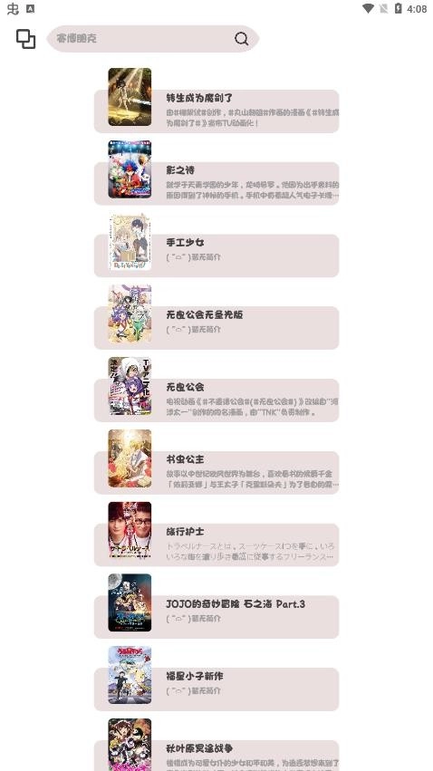 ococ动漫追番纯净版