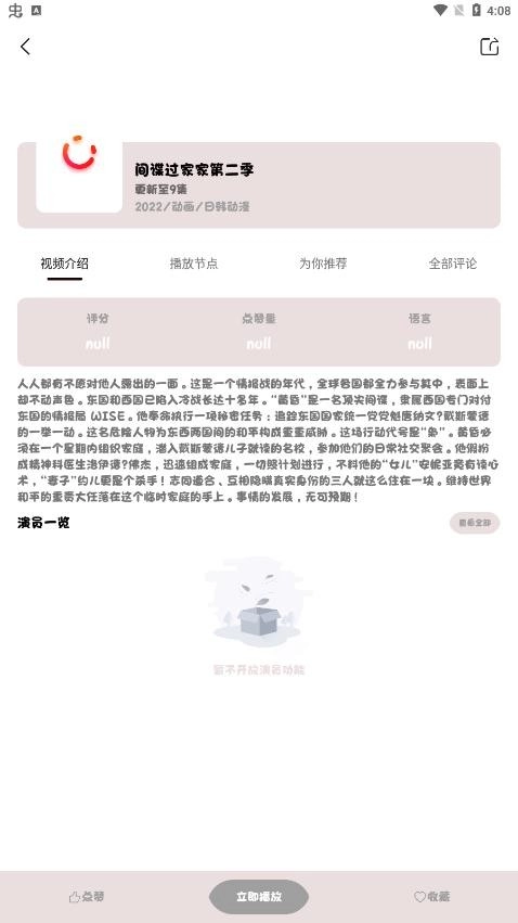 ococ动漫追番纯净版