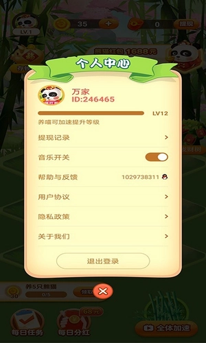 一起养熊猫安卓免费版