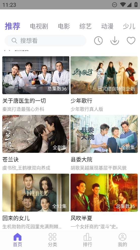 白羊影视手机正版图2