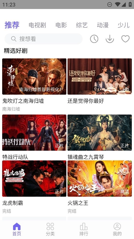 白羊影视手机正版图3