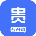贵贵专升本直装版