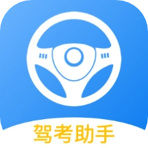 驾驶证考试+软件手机最新版