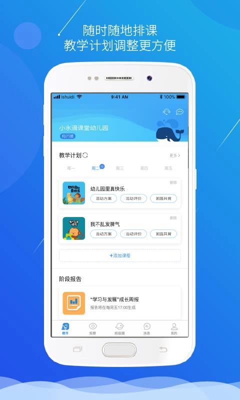 小水滴课堂截图3