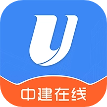 中建在线最新免费版